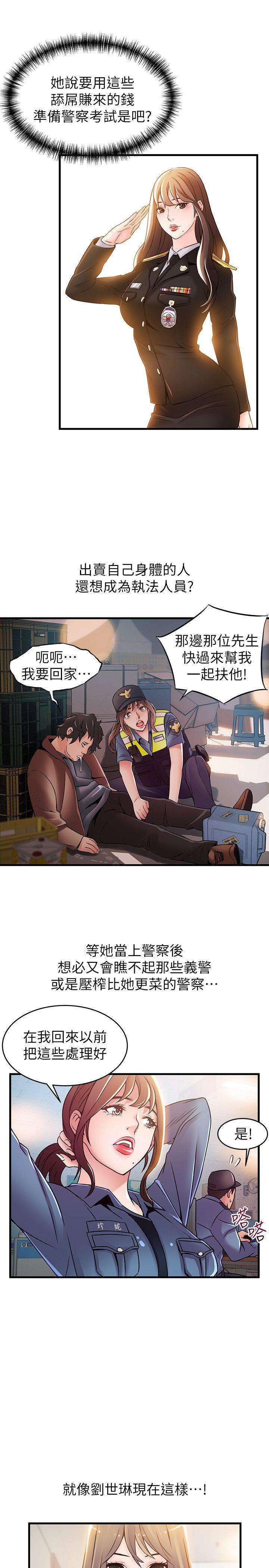 弱点[h漫]韩漫全集-弱点-第32話-劉世琳，妳少看不起人了无删减无遮挡章节图片 