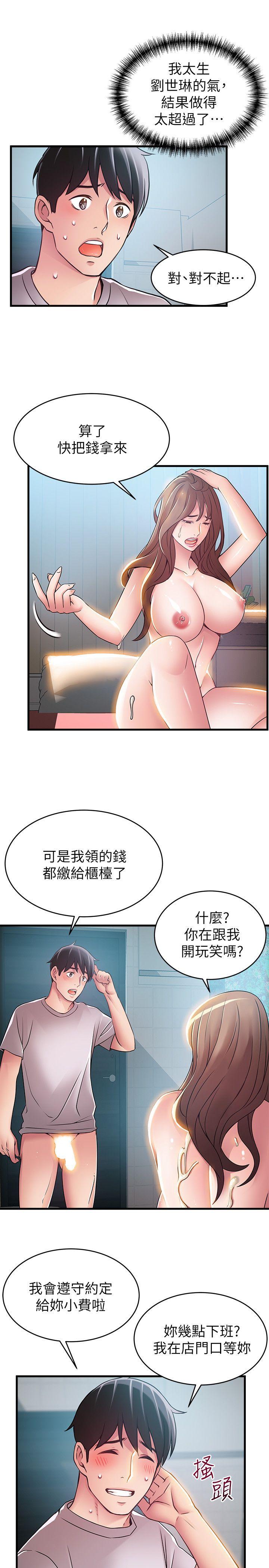 弱点[h漫]韩漫全集-弱点-第32話-劉世琳，妳少看不起人了无删减无遮挡章节图片 