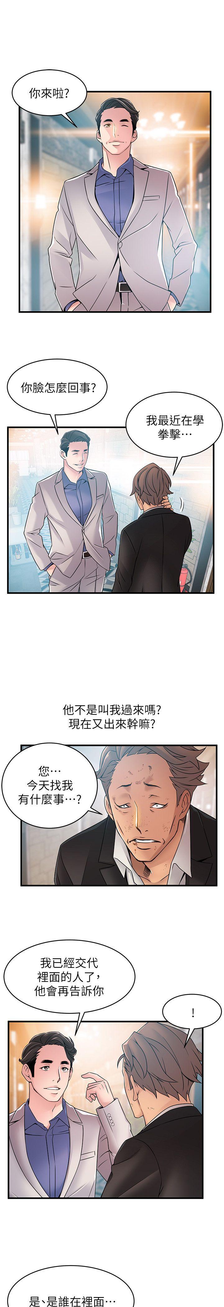 弱点[h漫]韩漫全集-弱点-第33話-讓尹尚修吃驚的場面无删减无遮挡章节图片 
