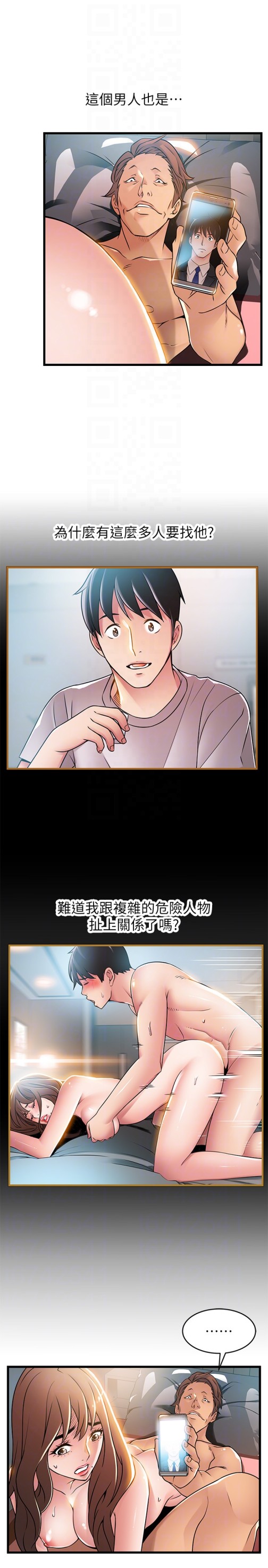 弱点[h漫]韩漫全集-弱点-第45話-我的手就是測謊機无删减无遮挡章节图片 