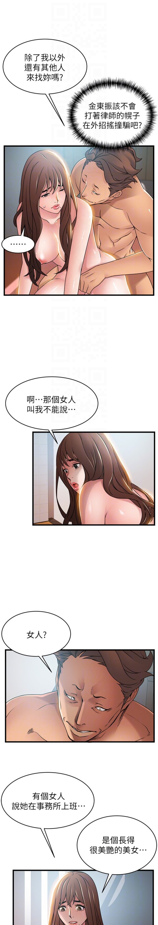 弱点[h漫]韩漫全集-弱点-第45話-我的手就是測謊機无删减无遮挡章节图片 