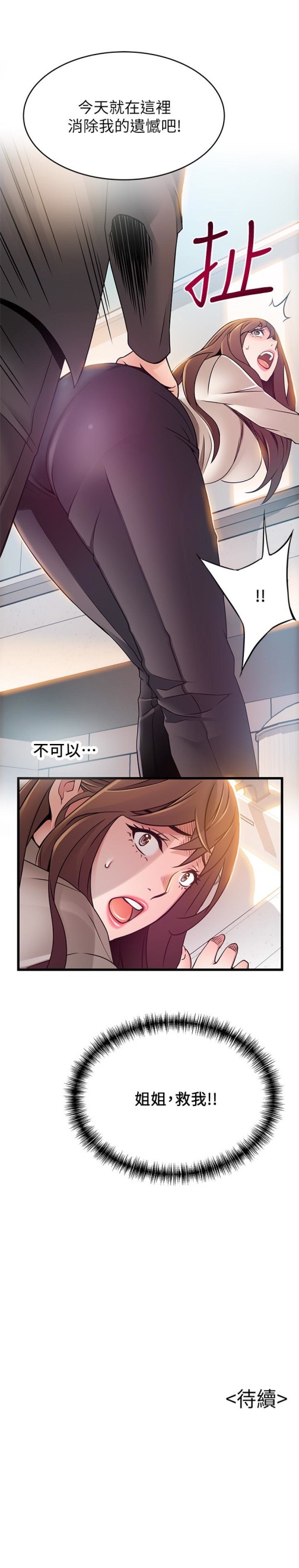 弱点[h漫]韩漫全集-弱点-第47话-誰來救救我…!无删减无遮挡章节图片 