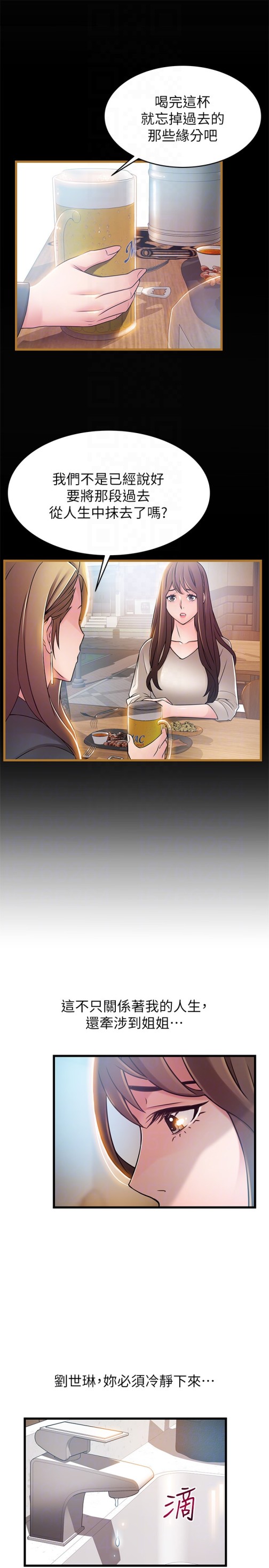 弱点[h漫]韩漫全集-弱点-第47话-誰來救救我…!无删减无遮挡章节图片 