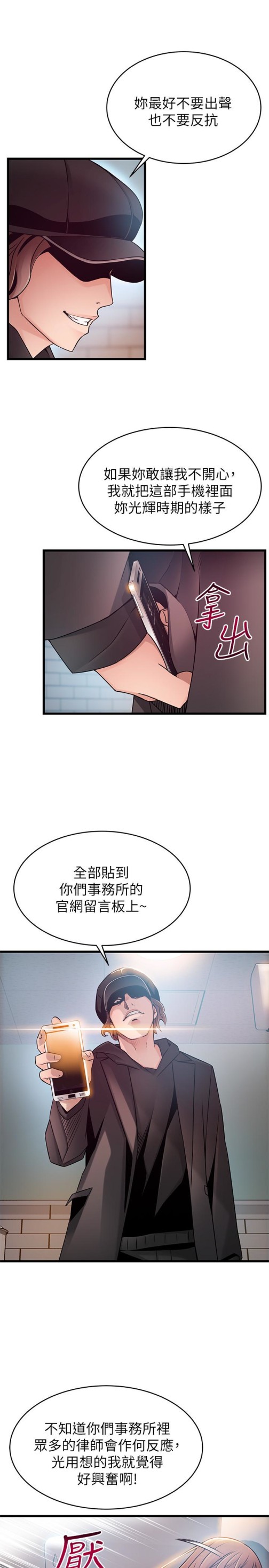 弱点[h漫]韩漫全集-弱点-第48话-我來保護劉律師无删减无遮挡章节图片 