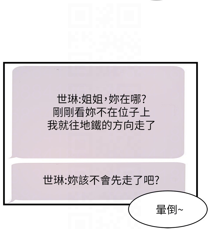 弱点[h漫]韩漫全集-弱点-第49话-世琳的大膽求愛无删减无遮挡章节图片 