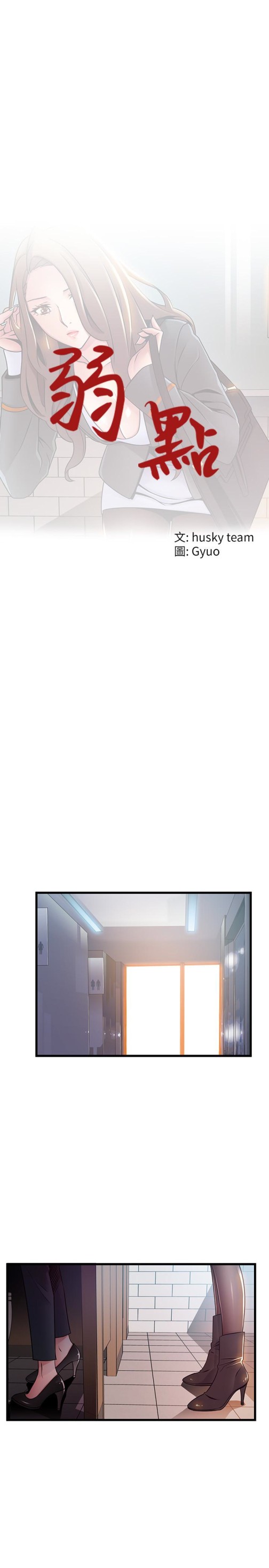 弱点[h漫]韩漫全集-弱点-第49话-世琳的大膽求愛无删减无遮挡章节图片 