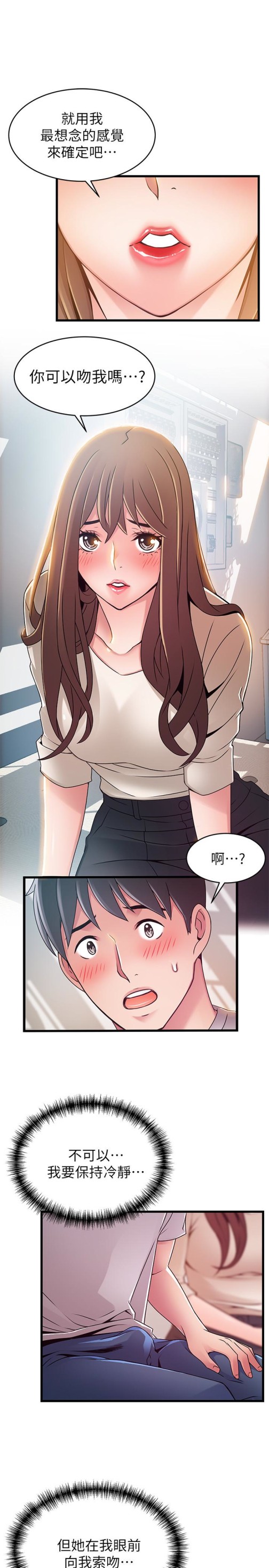 弱点[h漫]韩漫全集-弱点-第50话-再吻我一次无删减无遮挡章节图片 