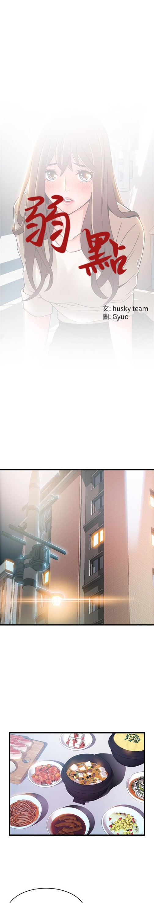 弱点[h漫]韩漫全集-弱点-第50话-再吻我一次无删减无遮挡章节图片 