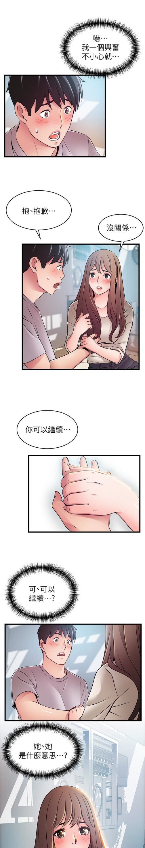 弱点[h漫]韩漫全集-弱点-第51话-火熱地來一發无删减无遮挡章节图片 