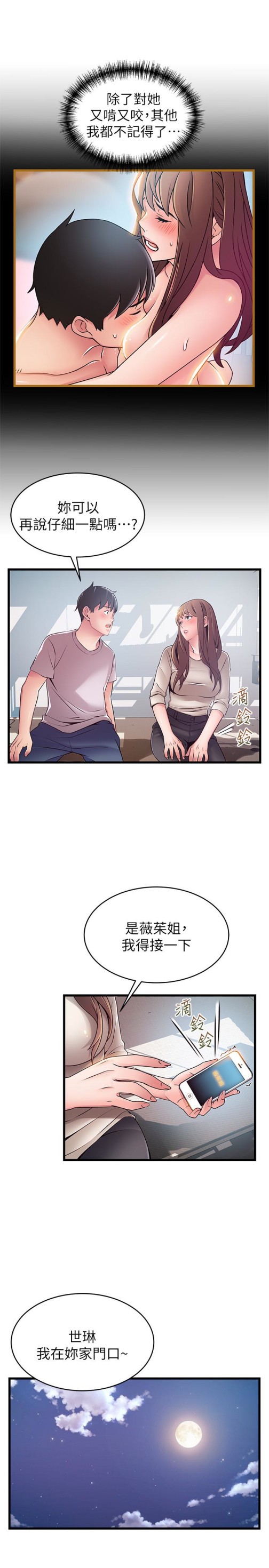 弱点[h漫]韩漫全集-弱点-第51话-火熱地來一發无删减无遮挡章节图片 