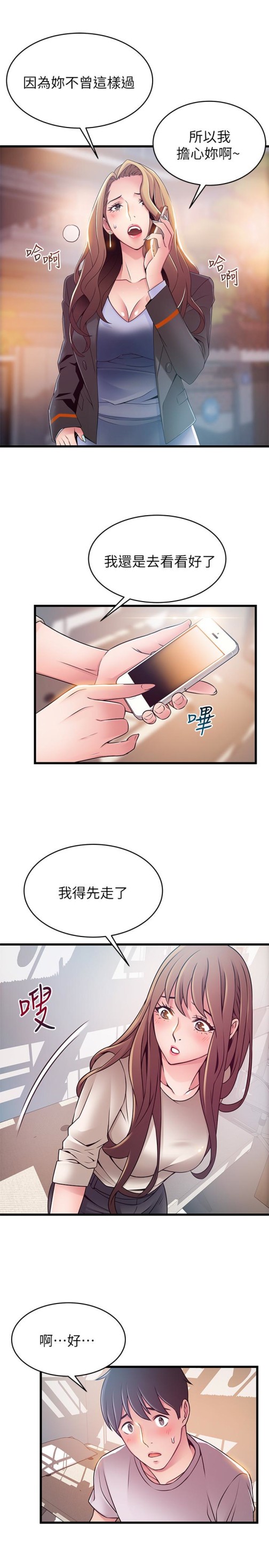 弱点[h漫]韩漫全集-弱点-第51话-火熱地來一發无删减无遮挡章节图片 