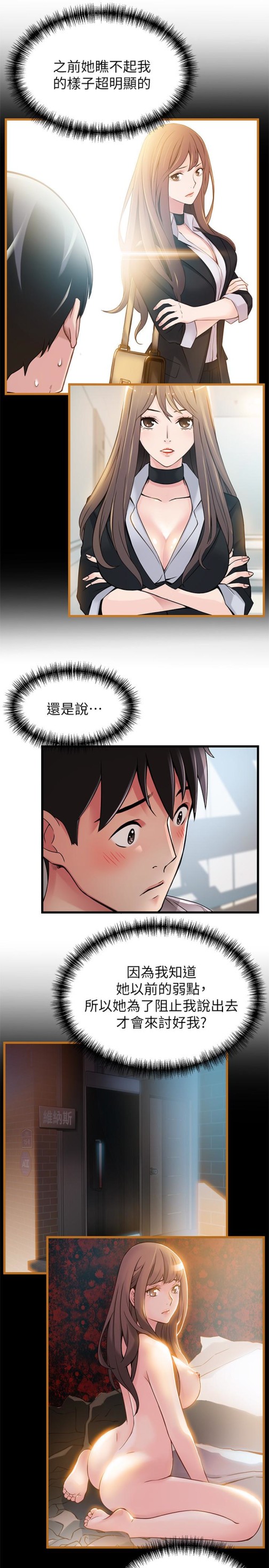 弱点[h漫]韩漫全集-弱点-第51话-火熱地來一發无删减无遮挡章节图片 