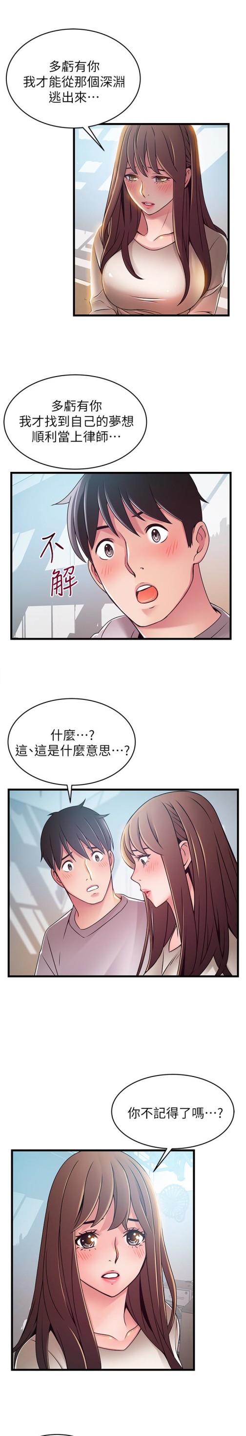 弱点[h漫]韩漫全集-弱点-第51话-火熱地來一發无删减无遮挡章节图片 