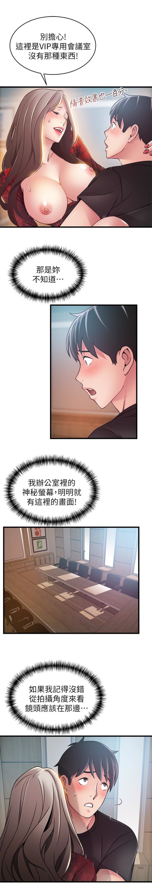 弱点[h漫]韩漫全集-弱点-第54话-VIP會議室的密會无删减无遮挡章节图片 