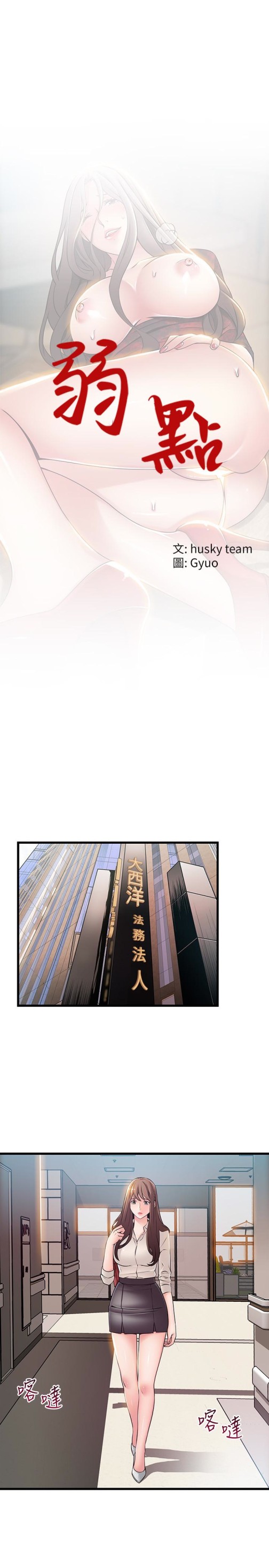 弱点[h漫]韩漫全集-弱点-第54话-VIP會議室的密會无删减无遮挡章节图片 