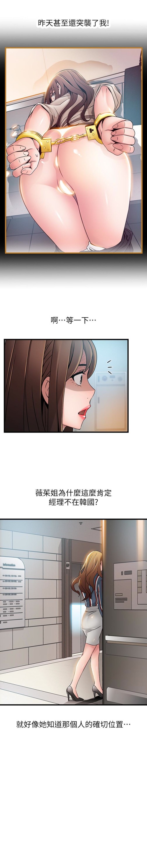 弱点[h漫]韩漫全集-弱点-第54话-VIP會議室的密會无删减无遮挡章节图片 
