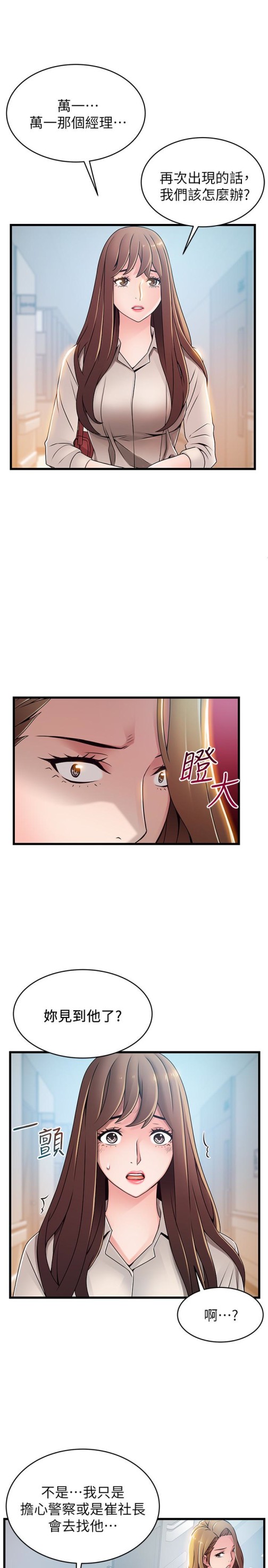 弱点[h漫]韩漫全集-弱点-第54话-VIP會議室的密會无删减无遮挡章节图片 