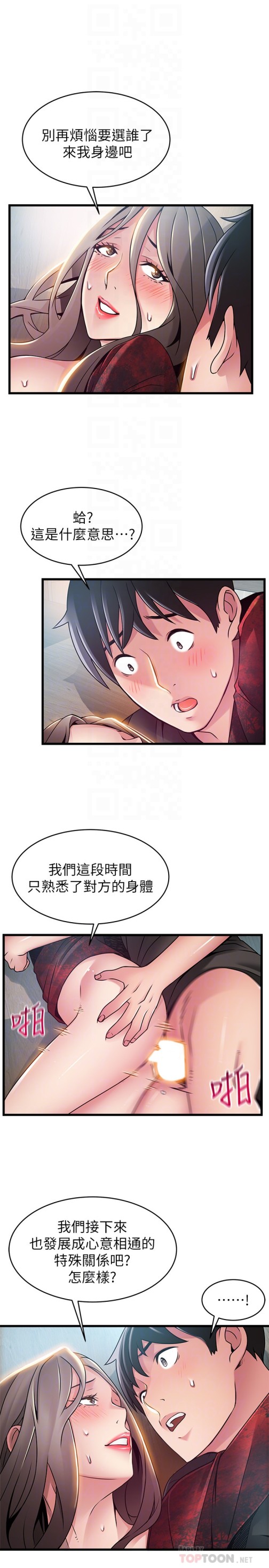 弱点[h漫]韩漫全集-弱点-第55话-即將被詩恩撞見…无删减无遮挡章节图片 