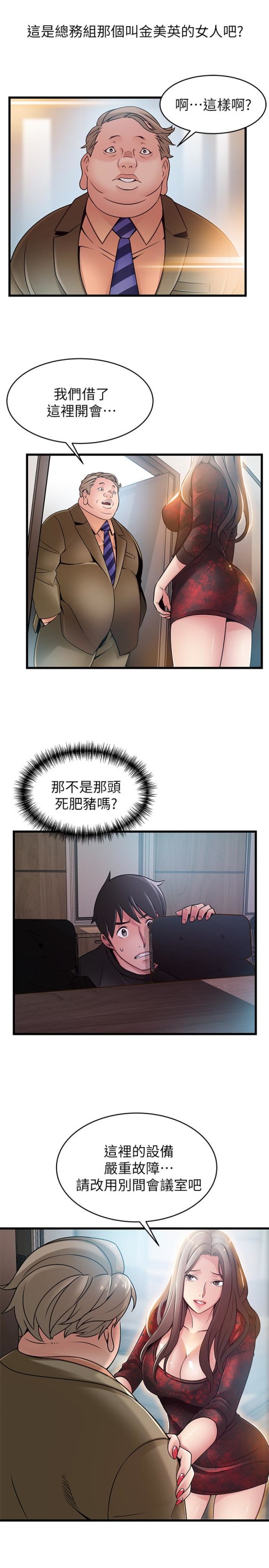 弱点[抖漫]韩漫全集-弱點-第56话-美英組長的屁股被…无删减无遮挡章节图片 