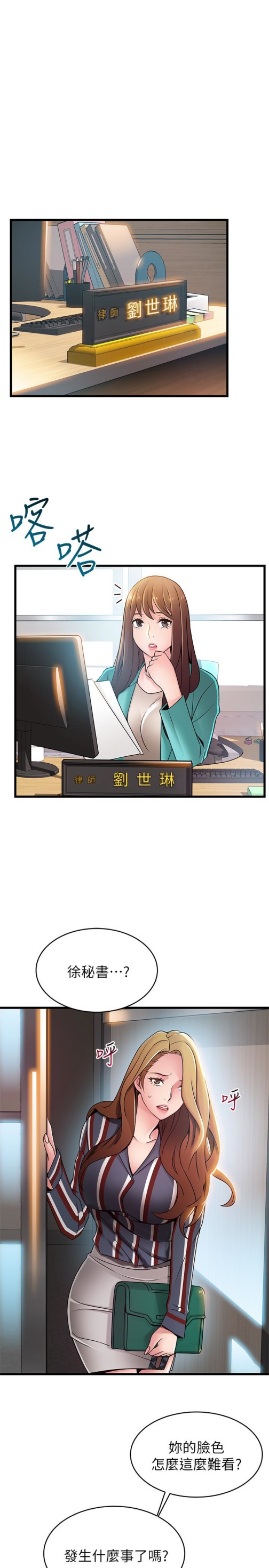 弱点[抖漫]韩漫全集-弱點-第56话-美英組長的屁股被…无删减无遮挡章节图片 