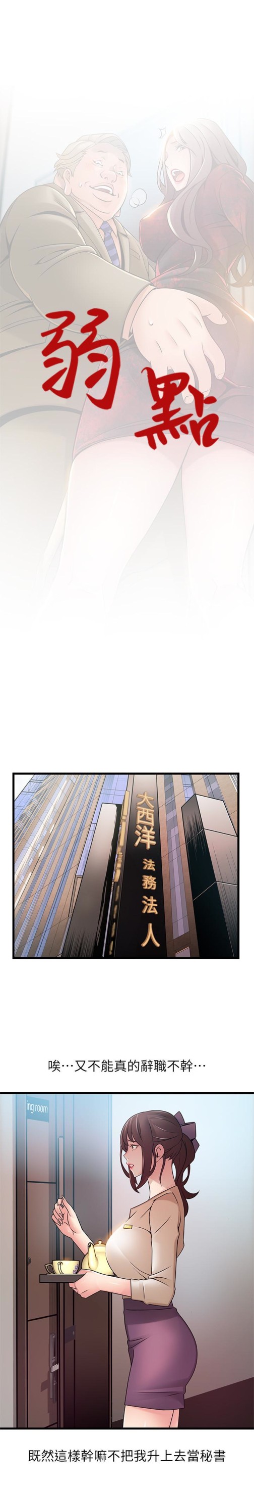 弱点[抖漫]韩漫全集-弱點-第56话-美英組長的屁股被…无删减无遮挡章节图片 