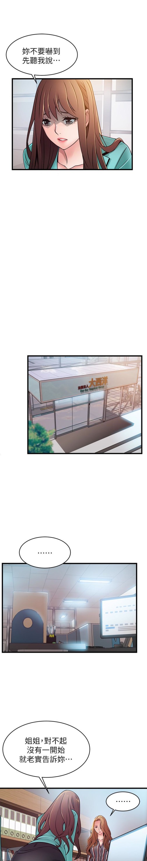 弱点[抖漫]韩漫全集-弱點-第56话-美英組長的屁股被…无删减无遮挡章节图片 