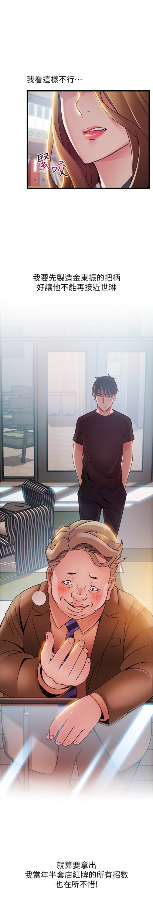弱点[h漫]韩漫全集-弱点-第57话-「教訓」囂張的女人无删减无遮挡章节图片 