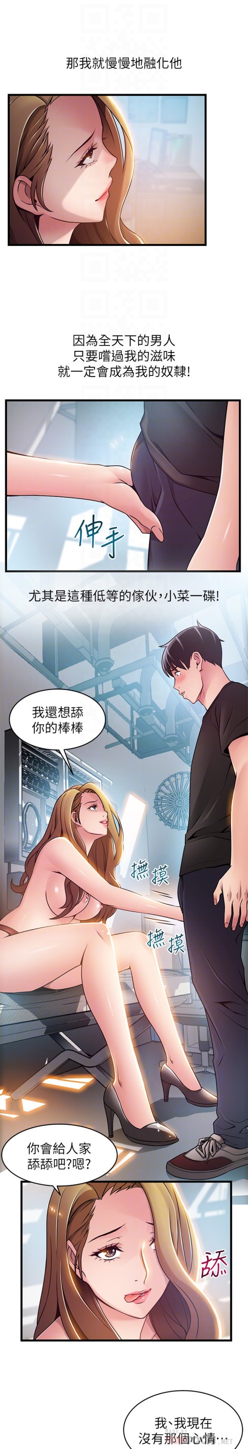 弱点[h漫]韩漫全集-弱点-第57话-「教訓」囂張的女人无删减无遮挡章节图片 