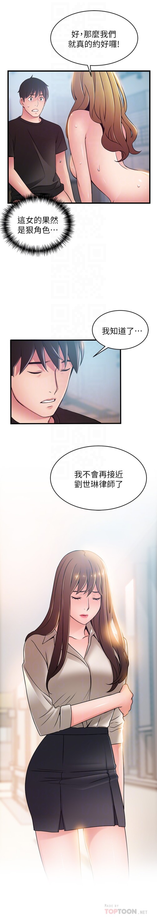 弱点[h漫]韩漫全集-弱点-第59话-對東振有感覺的薇茱无删减无遮挡章节图片 