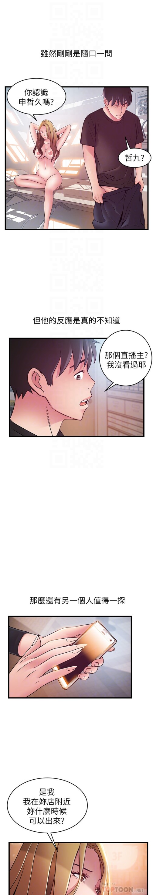 弱点[h漫]韩漫全集-弱点-第60话-詩恩逆來順受的洗澡服務无删减无遮挡章节图片 