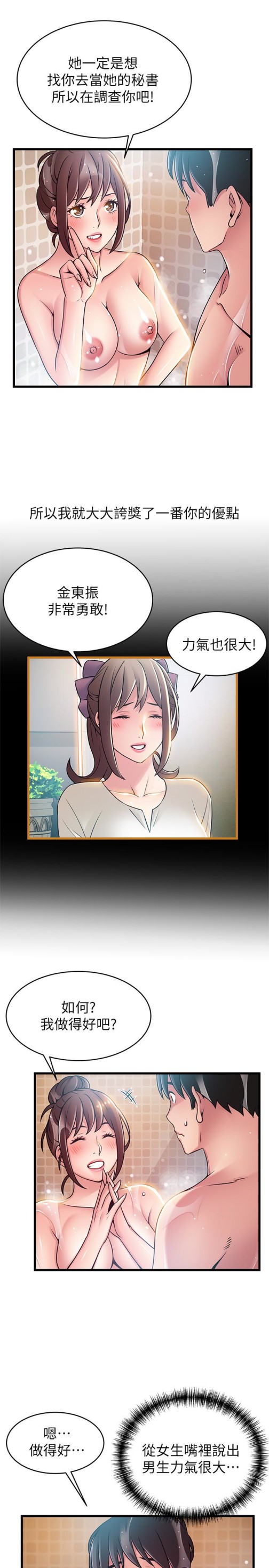 弱点[h漫]韩漫全集-弱点-第60话-詩恩逆來順受的洗澡服務无删减无遮挡章节图片 