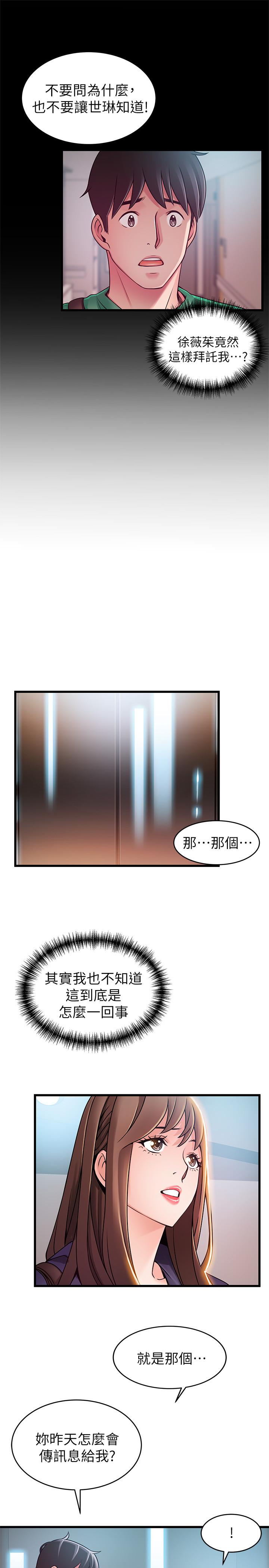 弱点[h漫]韩漫全集-弱点-第67話-世琳誘人的雙乳无删减无遮挡章节图片 