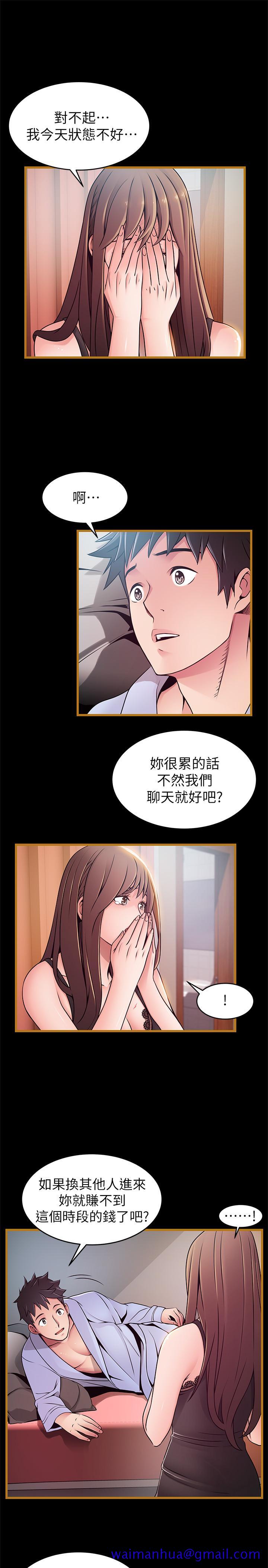 弱点[h漫]韩漫全集-弱点-第70話-東振和世琳的初見无删减无遮挡章节图片 