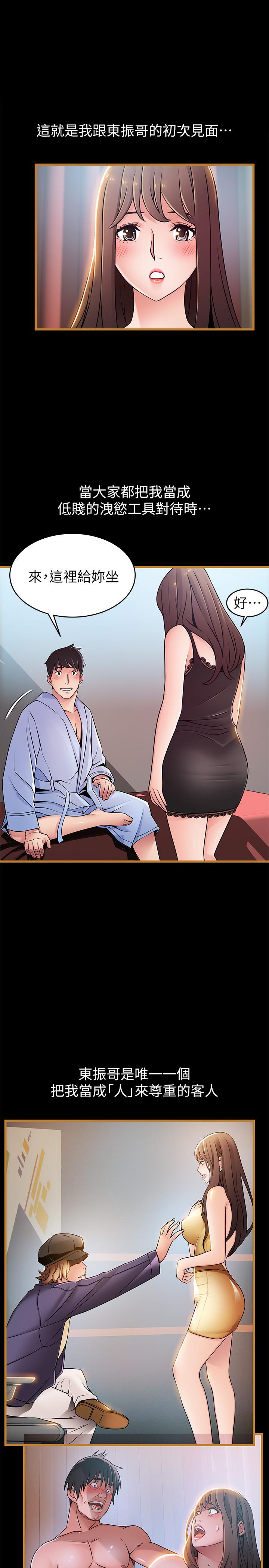 弱点[h漫]韩漫全集-弱点-第70話-東振和世琳的初見无删减无遮挡章节图片 
