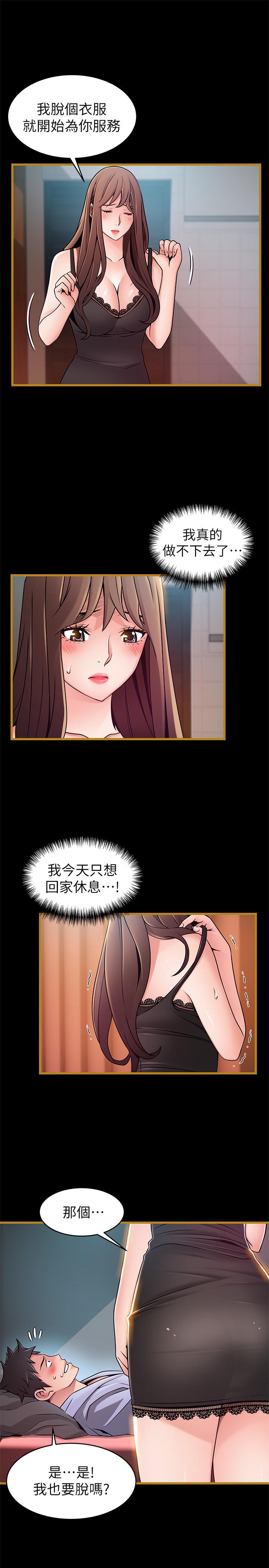 弱点[h漫]韩漫全集-弱点-第70話-東振和世琳的初見无删减无遮挡章节图片 