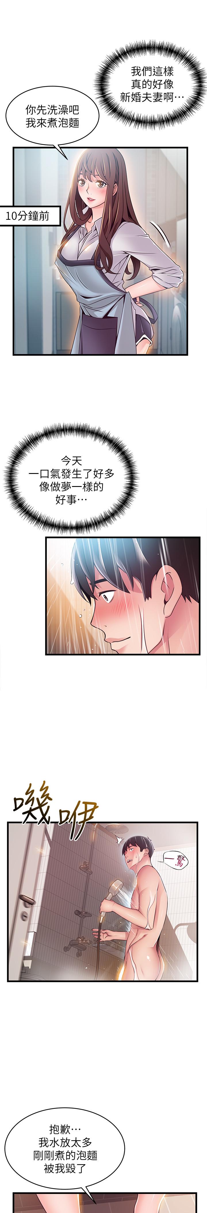 弱点[h漫]韩漫全集-弱点-第73話-我也要一起洗无删减无遮挡章节图片 