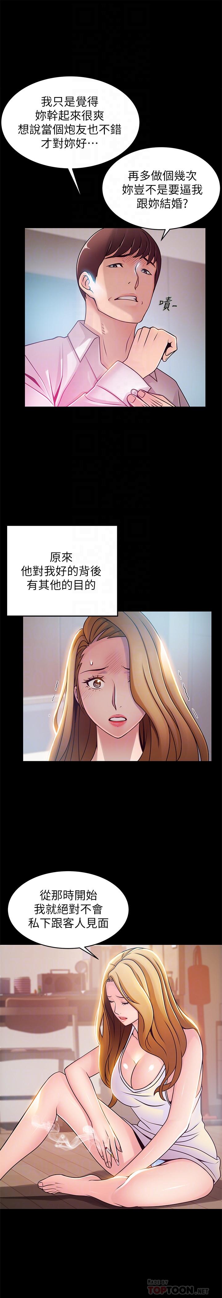弱点[抖漫]韩漫全集-弱點-第78話-詩恩又被背叛了无删减无遮挡章节图片 