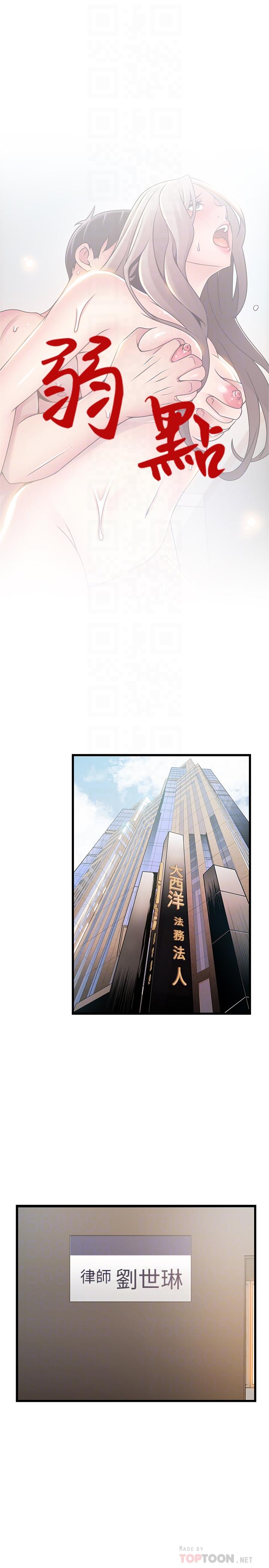 弱点[h漫]韩漫全集-弱点-第81話-美英組長沒有止境的性慾无删减无遮挡章节图片 