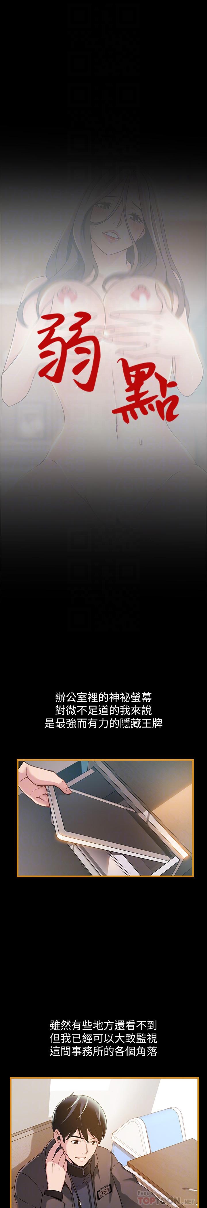 弱点[h漫]韩漫全集-弱点-第83話-事務所男人們享用的風味餐无删减无遮挡章节图片 