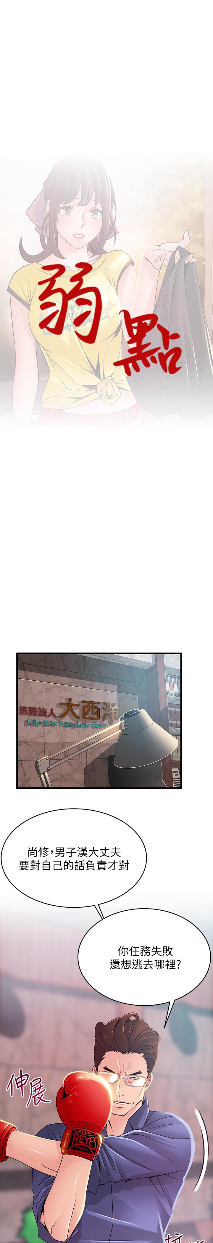 弱点[h漫]韩漫全集-弱点-第94話-一如既往迎接東振的詩恩无删减无遮挡章节图片 