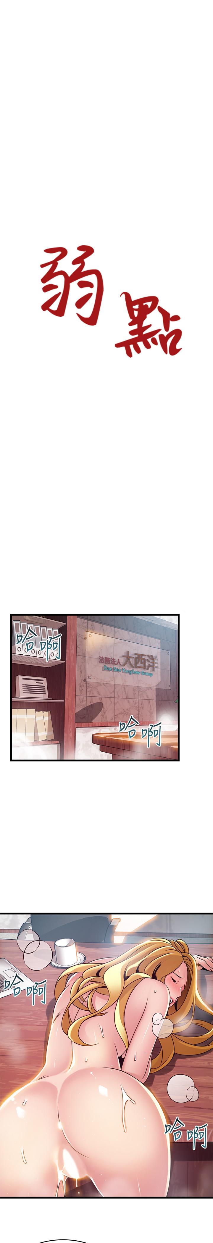 弱点[h漫]韩漫全集-弱点-第98話-鄭秘書的秘密提議无删减无遮挡章节图片 