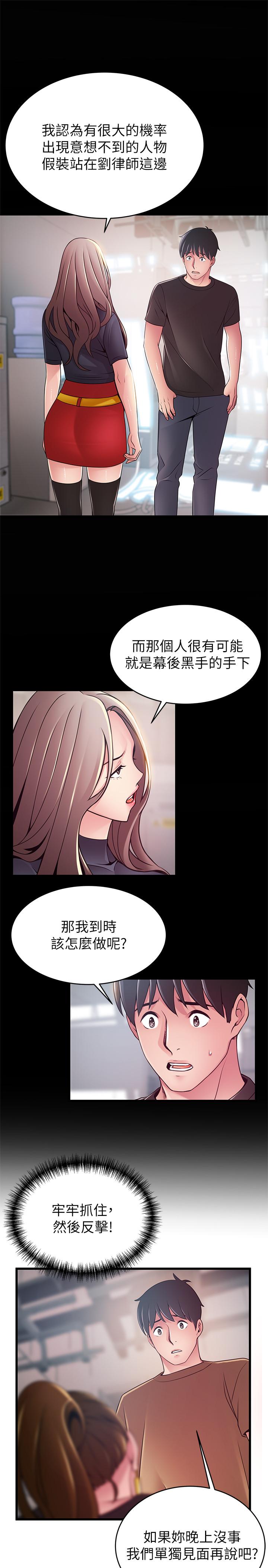弱点[h漫]韩漫全集-弱点-第98話-鄭秘書的秘密提議无删减无遮挡章节图片 