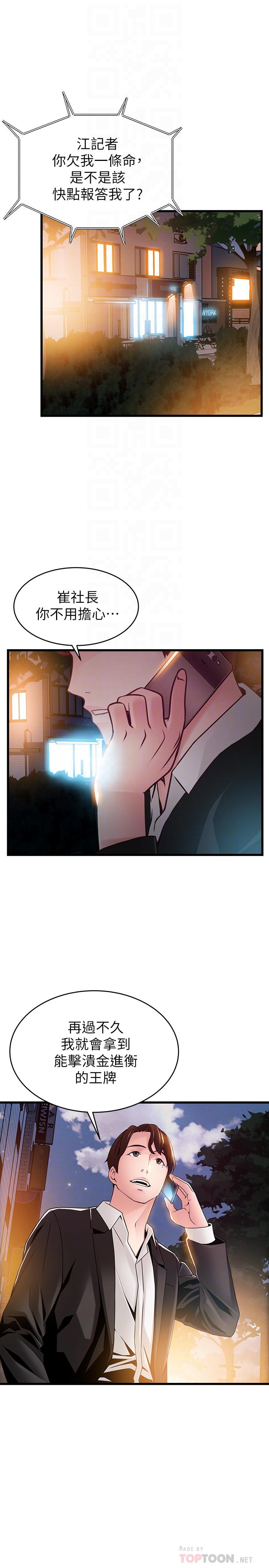 弱点[h漫]韩漫全集-弱点-第102話-金東振和劉世琳搞上了无删减无遮挡章节图片 