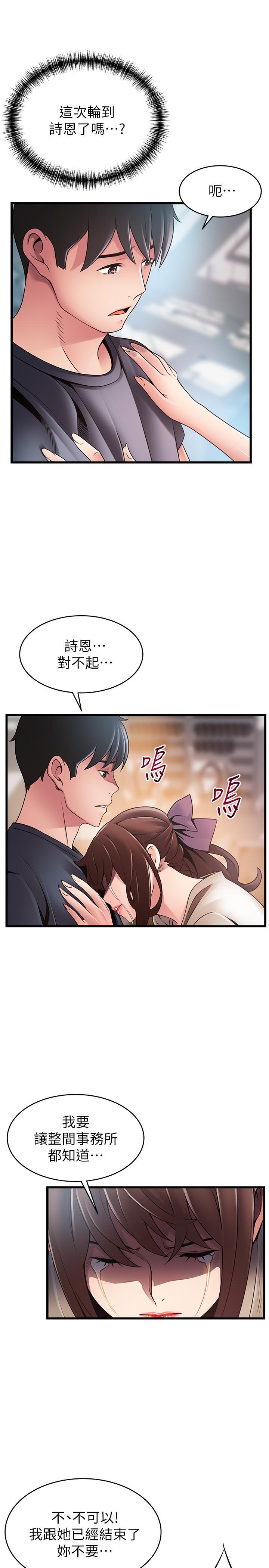 弱点[h漫]韩漫全集-弱点-第104話-暴走的詩恩无删减无遮挡章节图片 
