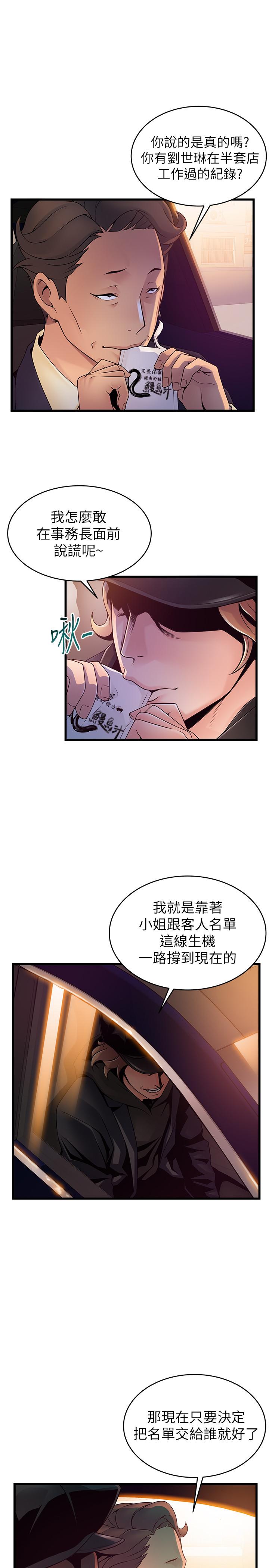 弱点[h漫]韩漫全集-弱点-第107話-世琳要被當成犧牲品了无删减无遮挡章节图片 