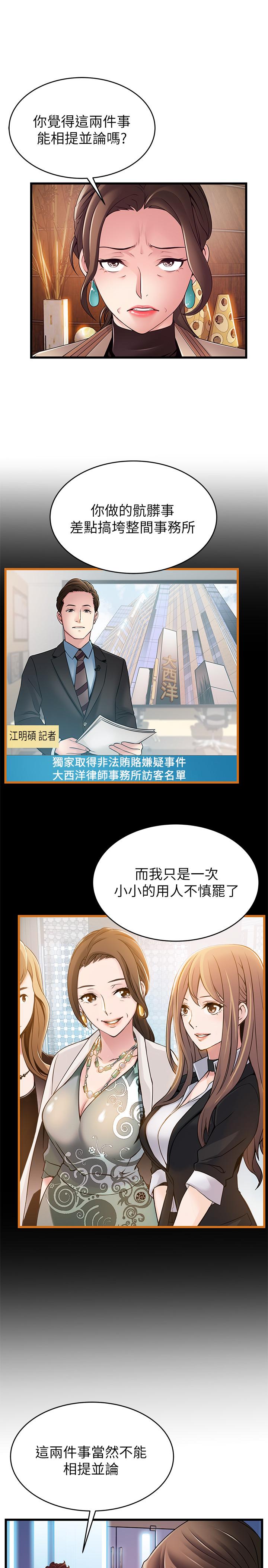 弱点[h漫]韩漫全集-弱点-第108話-掠食者的驚人癖好无删减无遮挡章节图片 