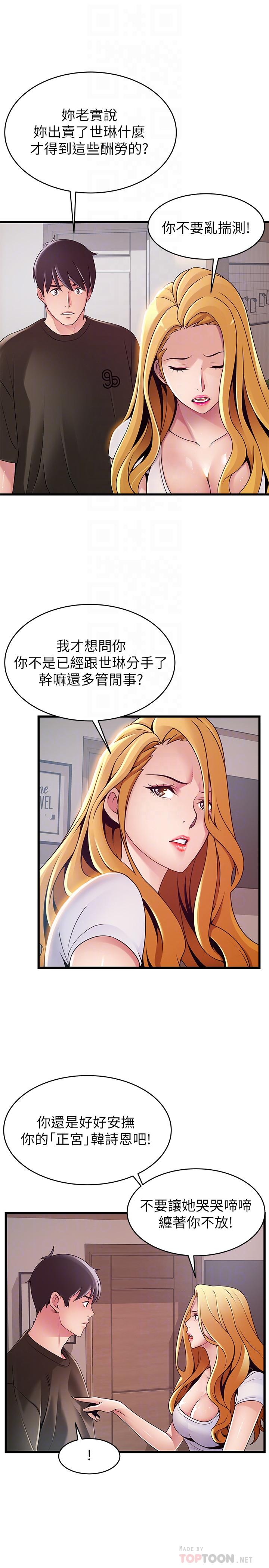 弱点[h漫]韩漫全集-弱点-第109話-商務公寓變成動物王國无删减无遮挡章节图片 