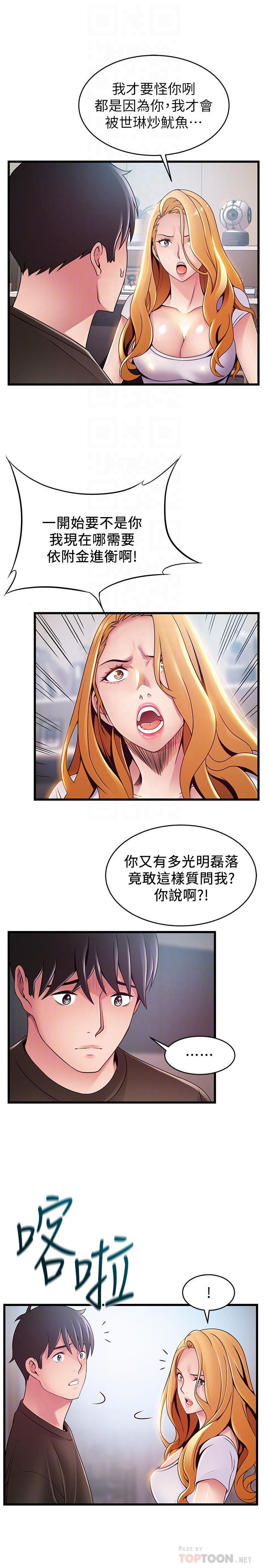 弱点[h漫]韩漫全集-弱点-第109話-商務公寓變成動物王國无删减无遮挡章节图片 