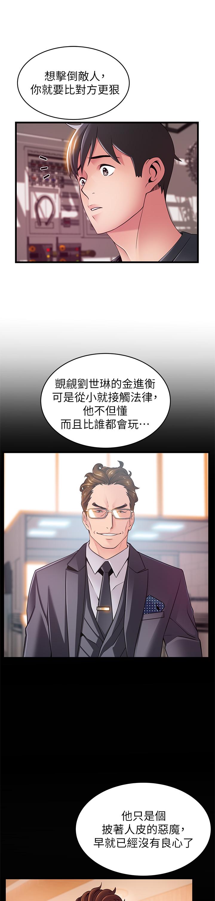 弱点[h漫]韩漫全集-弱点-第112話-到飯店赴約的權代表无删减无遮挡章节图片 