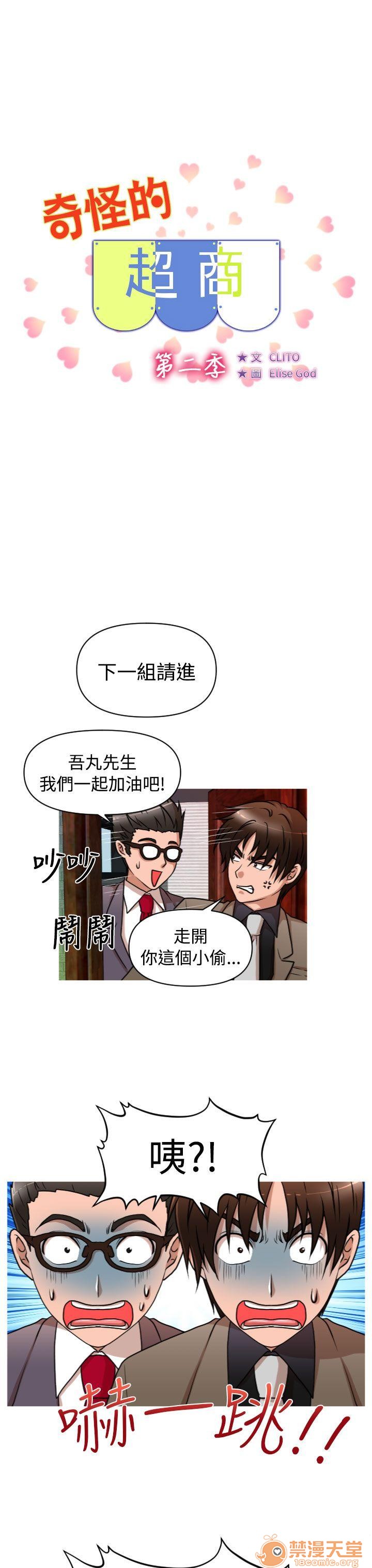 奇怪的超商-第二季|完结[h漫]韩漫全集-奇怪的超商-第二季|完结-第1話 奇怪的超商-第二季|完結 无删减无遮挡章节图片 